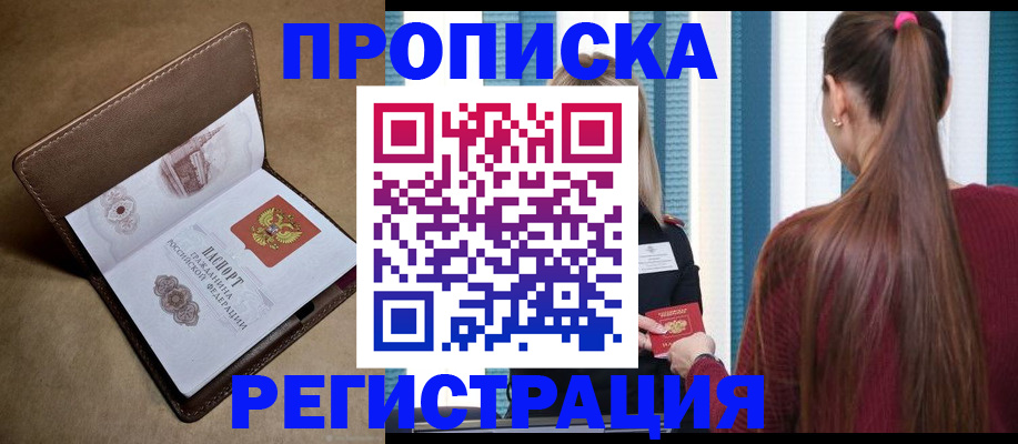 прописка для школы в Первоуральске
